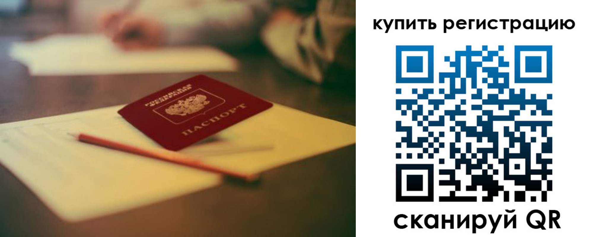 временная регистрация для всех в Подпорожье